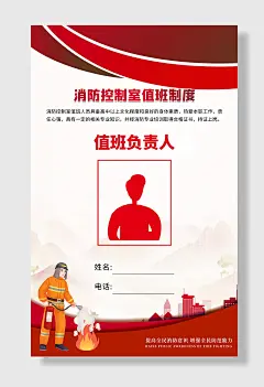 姓名值班负责人消防控制室值班制度