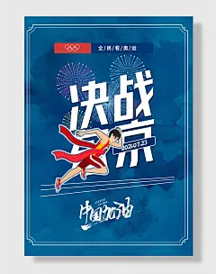 创意扁平风东奥会创意运动海报东京