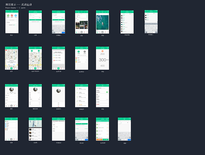 运动类APP界面展示