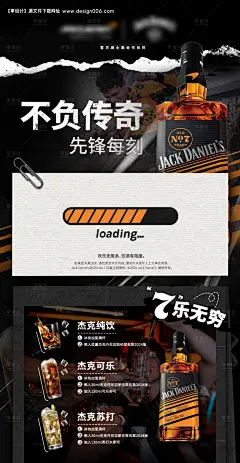 源文件下载【威士忌活动宣传海报】编号：34850028517796237