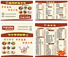 沙县小吃名片卡片  - 源文件下载【酷图网】沙县小吃,沙县小吃名片,小吃送餐卡,沙县小吃卡片,沙县小吃标志,
