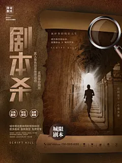 密室逃脱剧本杀聚会活动海报