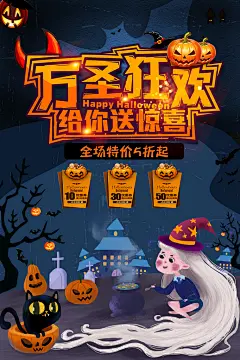 狂欢夜派对南瓜糖果幽灵舞会卡通万圣节海报