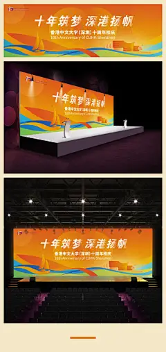 周年校庆主视觉 -设计素材-shejisc.cn