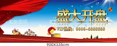 房地产盛大开业  - 源文件下载【酷图网】房地产,盛大开业,海报,广告,宣传,围墙海报,地产海报,地产围墙