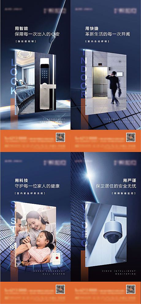 地产智能科技系列价值卖点海报