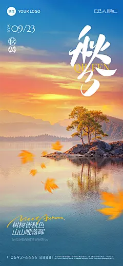 秋分节气祝福实景感山川树木倒影海报AICG