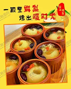 紫砂烤梨海报 【酷图网】烤梨,烤梨插画,紫砂烤梨,手绘冰糖烤梨,烤梨灯箱,烤梨价目表,古法烤梨,冰糖烤梨插画,烤梨素材,冰糖烤梨广告,生烤梨,冰糖烤梨,冰糖雪梨