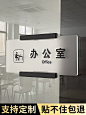 亚克力总经理办公室门牌标识牌公司会议室财务部门科室牌定制贵宾室休息接待室标示门贴指示仓库挂牌标牌定做-tmall.com天猫