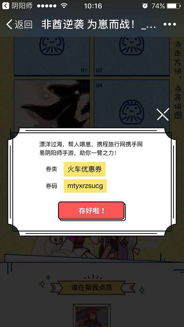 弹窗 浮层 优惠券 通知