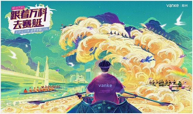 特浓-跟着万科去赛艇