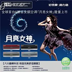 月亮女神系列变频空调展示广告#月亮##女神##变频##空调##展示##广告##星光##海报##格力#