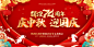 双节同庆中秋国庆十一国庆节展板海报