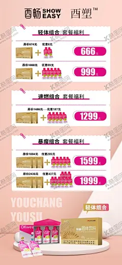 okwe减肥餐品海报 【酷图网】okwe减肥餐品,海报,拜拜饮,奶咖,套餐活动,价格表
