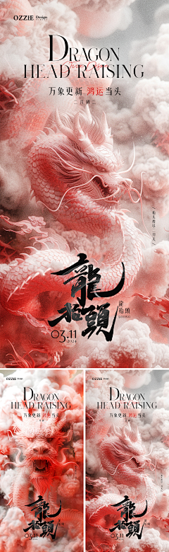 柒辰创意集市采集到龙抬头龙年海报（源文件）