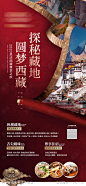 西藏旅游海报-源文件-志设网-zs9.com