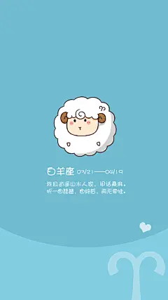 文文漫画 十二星座 壁纸之 白羊座