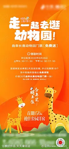 地产集赞动物园门票免费送海报-源文件下载-志’设‘网