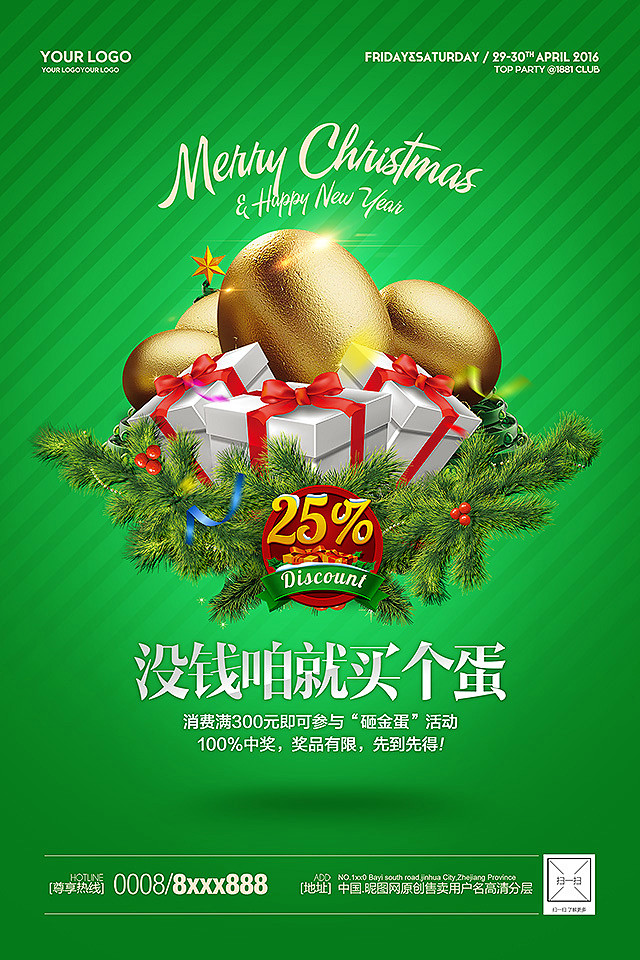圣诞调侃海报 绿色版

圣诞节 圣诞节活...