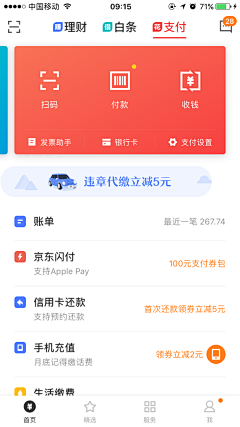 果冻壳子采集到ui_界面