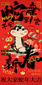 红色创意水墨风蛇年春节祝福海报