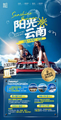 仙图-云南旅游海报
