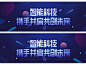 UI设计科技Banner界面素材