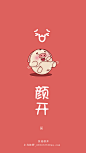 2019，小九希望大家猪事顺利，《小九成语》#猪卡通形象#新年@2019猪年