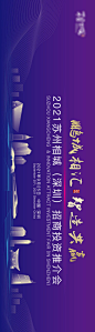 深圳招商推介会活动背景板-源文件