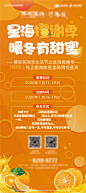 地产橙子活动集赞刷屏海报