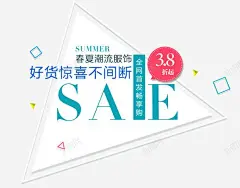 全网首发好货惊喜不间断 春夏潮流服饰 正方形 海报 淘宝天猫 爆款 艺术字 英文字 英语 详情页 元素 免抠png 设计图片 免费下载 页面网页 平面电商 创意素材
