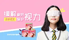 2015 5 27 花王蒸汽眼罩手机端海报