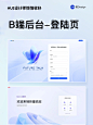 UI设计灵感|B端后台登录页设计