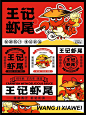 “王记虾尾”小龙虾餐饮品牌VI设计及IP形象设_1_有点意思_来自小红书网页版
