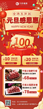 庆元旦元旦促销肉红色中国风营销长图图片-在线PS设计素材下载-千库编辑