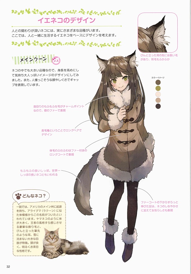 猫咪_拟人角色设定