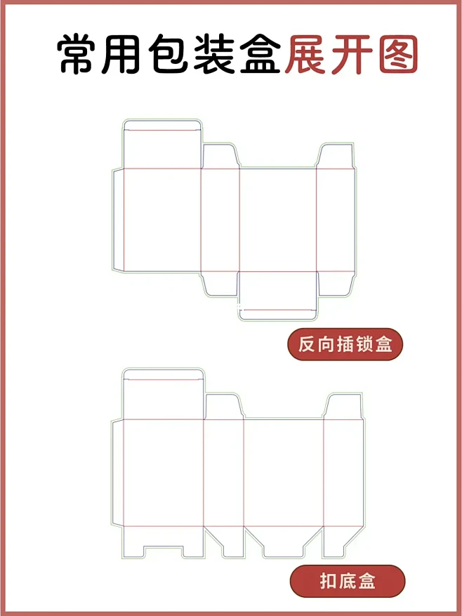 包装设计展开图｜常用包装盒型展开图-花瓣网