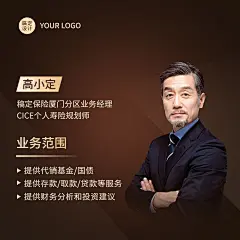 金融保险个人形象宣传业务介绍社交名片朋友圈封面套装