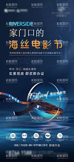 地产活动观影电影节海报  - 源文件下载【酷图网】海报,地产,滨江,江景,活动,观影,电影节,吃串串,