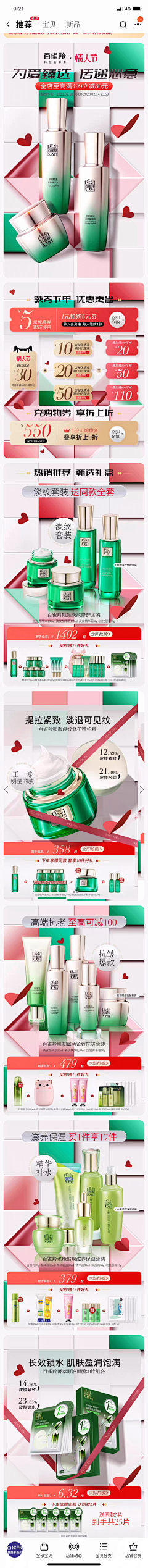 一颗小白菜kili采集到大佬们做的情人节页面