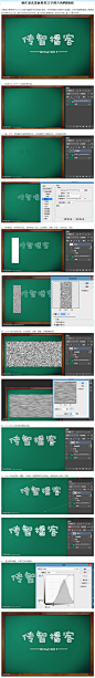 制作逼真黑板粉笔文字图片的PS教程 - PS学习网