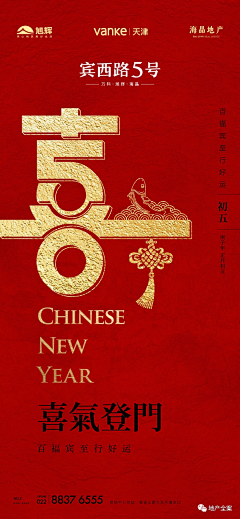 Augetyhui采集到新年海报