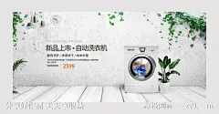 家电洗衣机banner海报-源文件-志设网-zs9.com