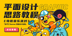 nice尼斯采集到Banner