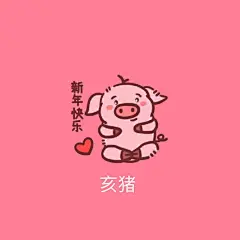十二生肖微信表情包-古田路9号-品牌创意/版权保护平台