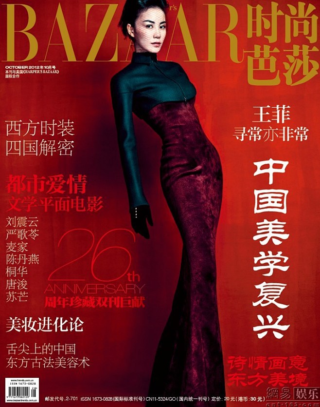 王菲登时尚杂志封面 浓艳彩妆展露御姐范儿...