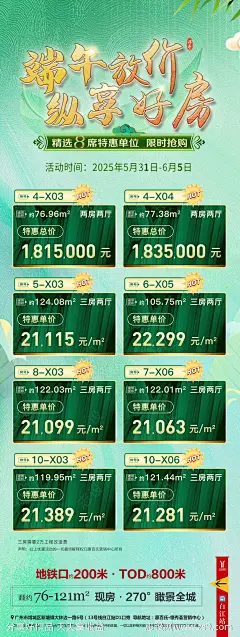 端午节特价优惠海报-源文件-志设网-zs9.com