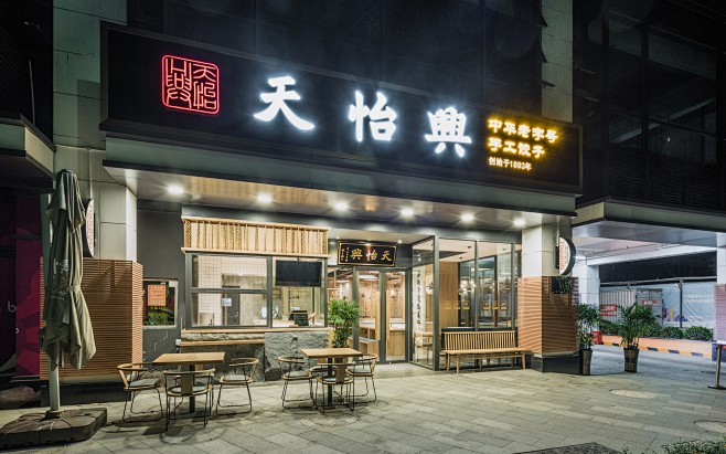 餐饮设计——跨越了125年的店，最近终于...