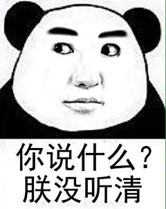 #说说你想要的表情包# 看我嫌弃的表情包~