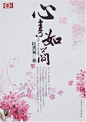 虽然常常会听到希望人生若只是初度的话语，可是当一个深深爱过的人在你的生命中——只是飘浮如一片黄叶，那么，这份爱的执拗还要不要进行下去？

当名教授之女关心素偶遇商贾世家的简庭涛，从萍水相逢，到矛盾重重，再到两情相悦直至走进婚姻的殿堂，看似平静美满的背后隐藏着层层危机：逝去的初恋男友，别有用心的第三者，和平淡生活中不可避免的种种猜忌、不满还有误会，他们终于选择劳燕分飞。岁月的手，拂过心间。相爱的人，淡如秋菊。兜兜转转间始终在人生转角处帕逢的他们，是破镜重圆，还呈命中注定从此陌路？ 